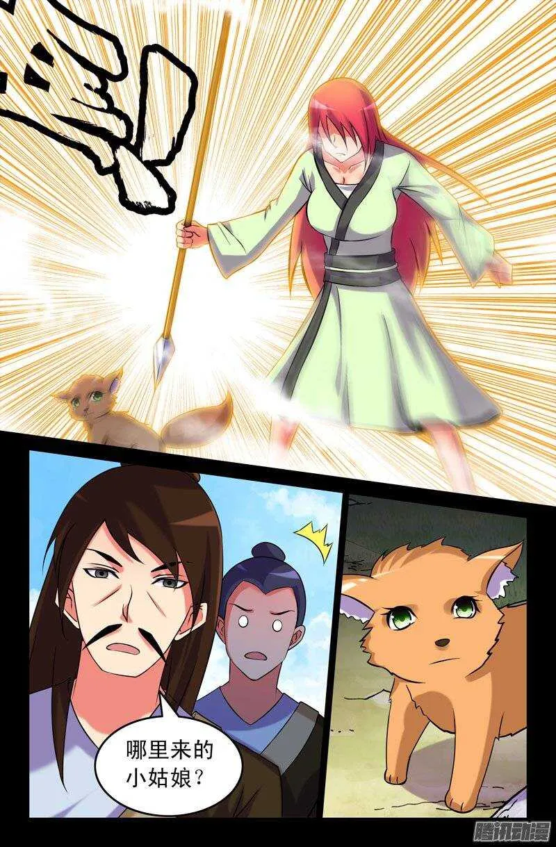 115 妖狐一族的来历！ 第6页