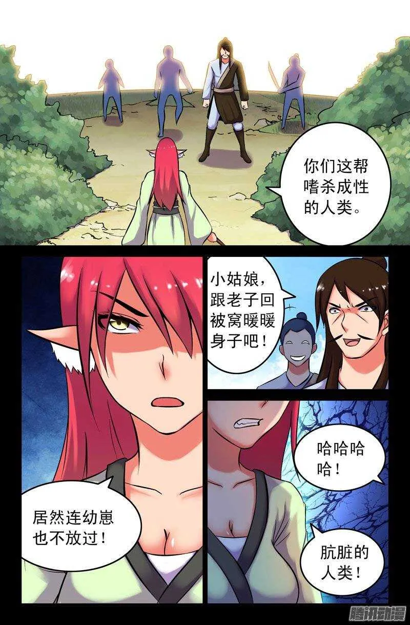115 妖狐一族的来历！ 第7页