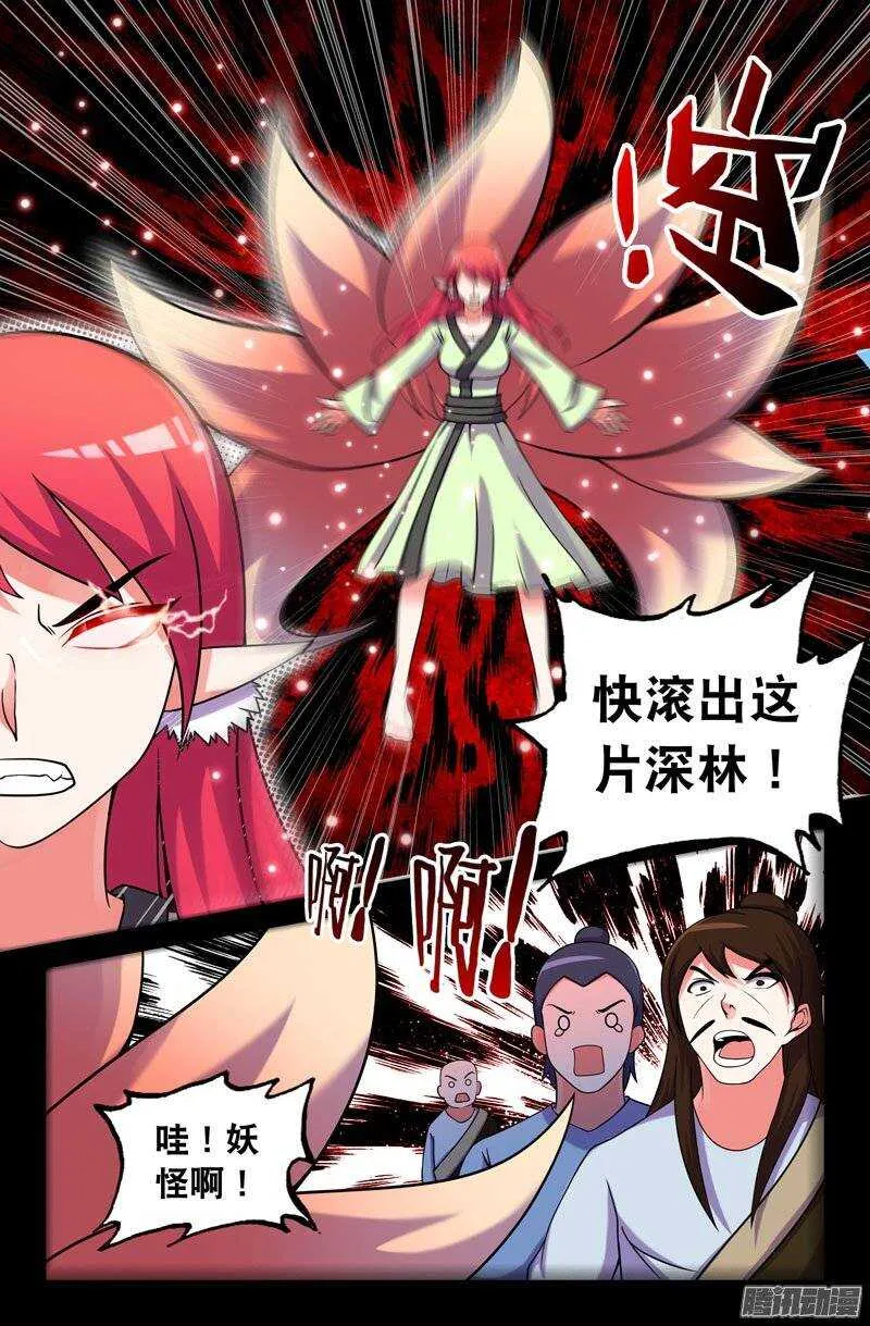 115 妖狐一族的来历！ 第8页