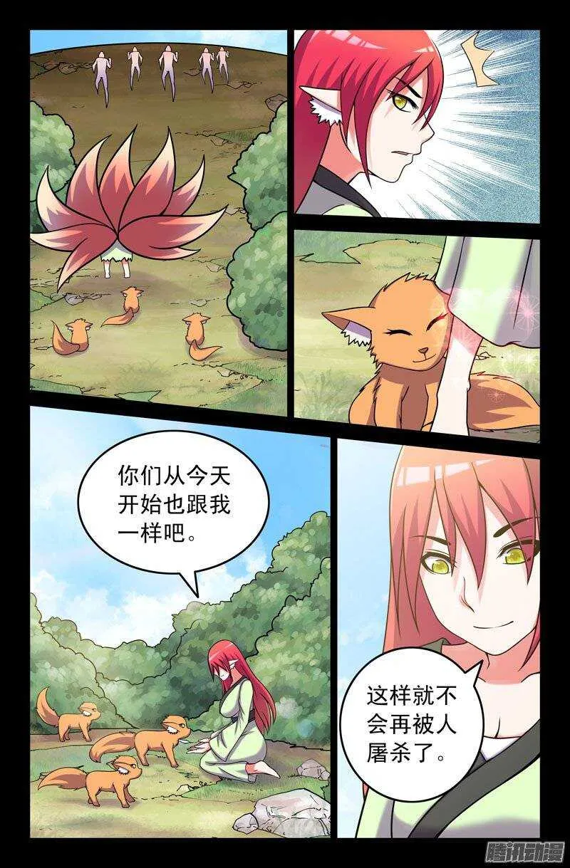 115 妖狐一族的来历！ 第9页