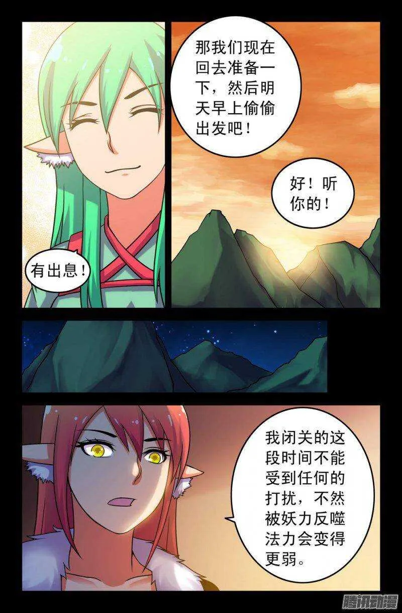 116 祸根 第3页