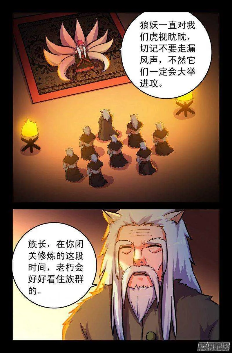 116 祸根 第4页