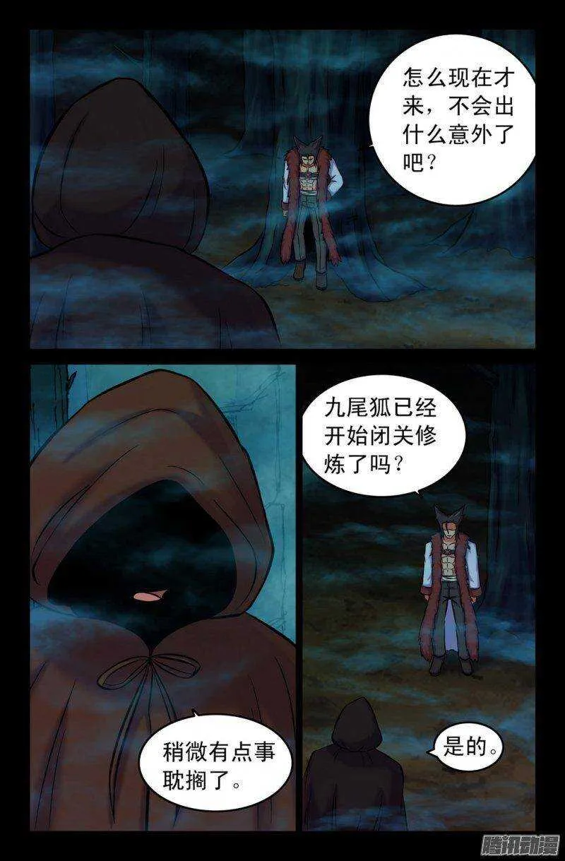 116 祸根 第7页