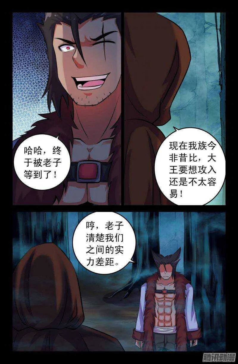 116 祸根 第8页
