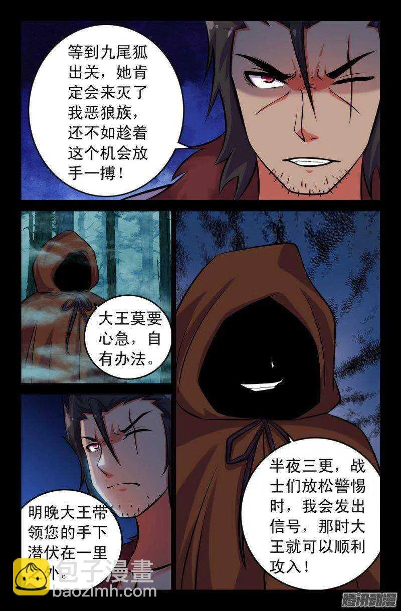 116 祸根 第9页
