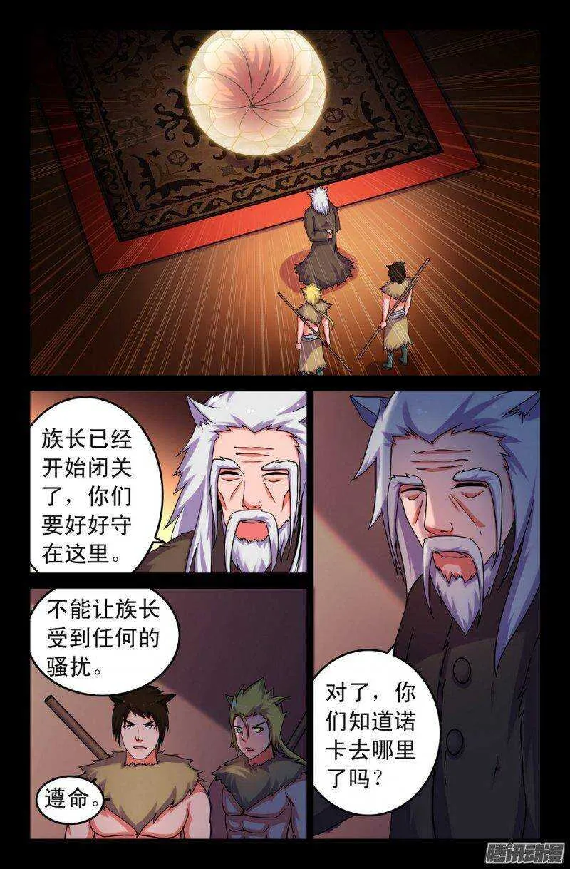 117 危机将至 第8页