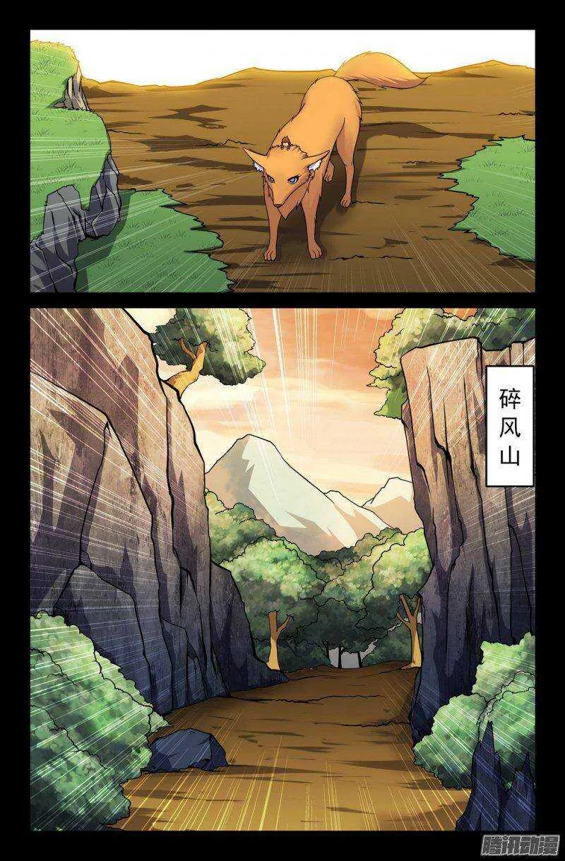 118 碎风山行 第4页