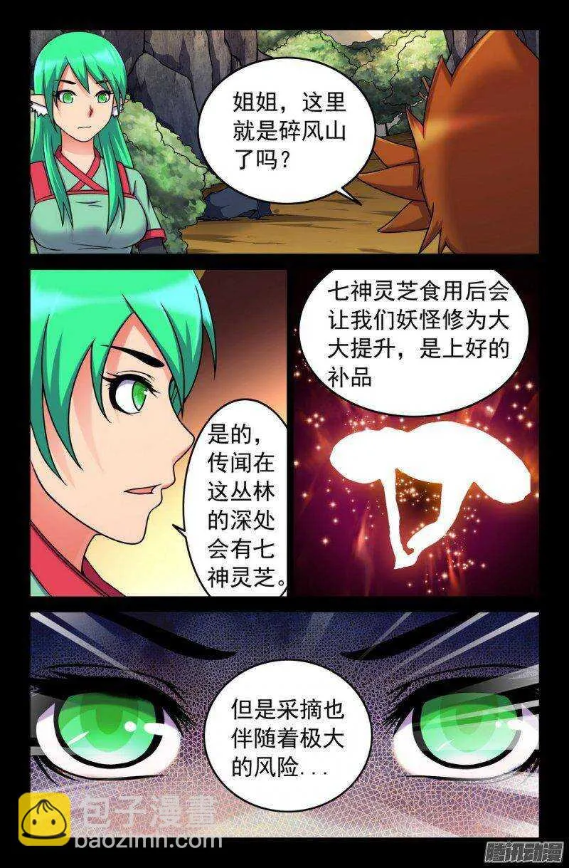 118 碎风山行 第6页