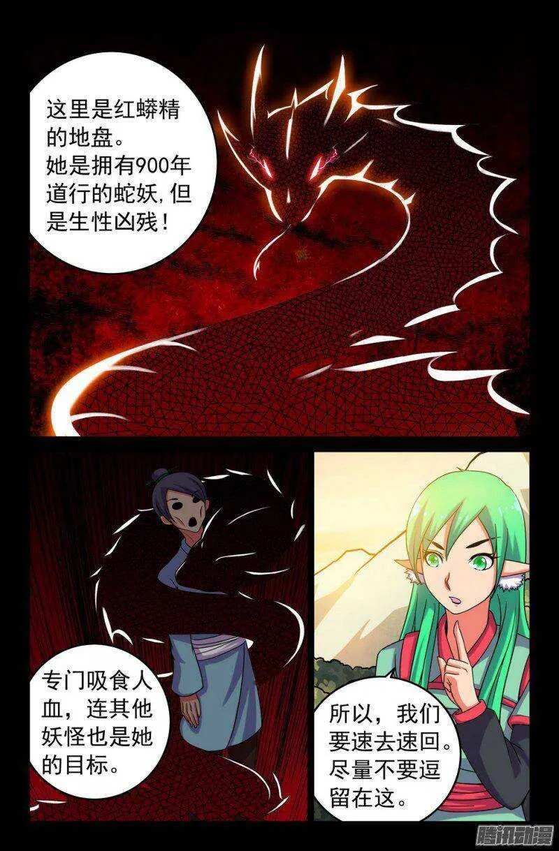 118 碎风山行 第7页