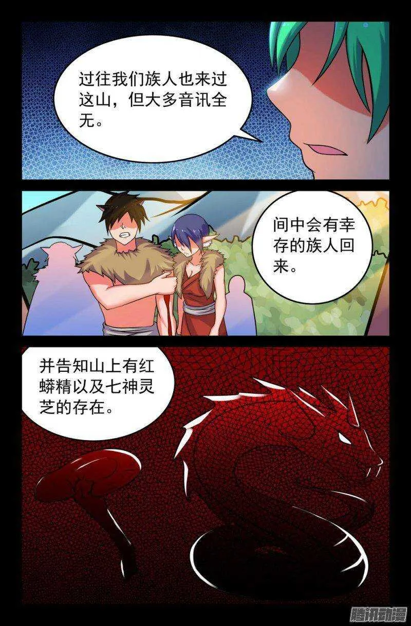 118 碎风山行 第8页