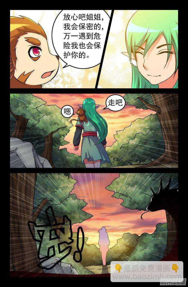 118 碎风山行 第10页