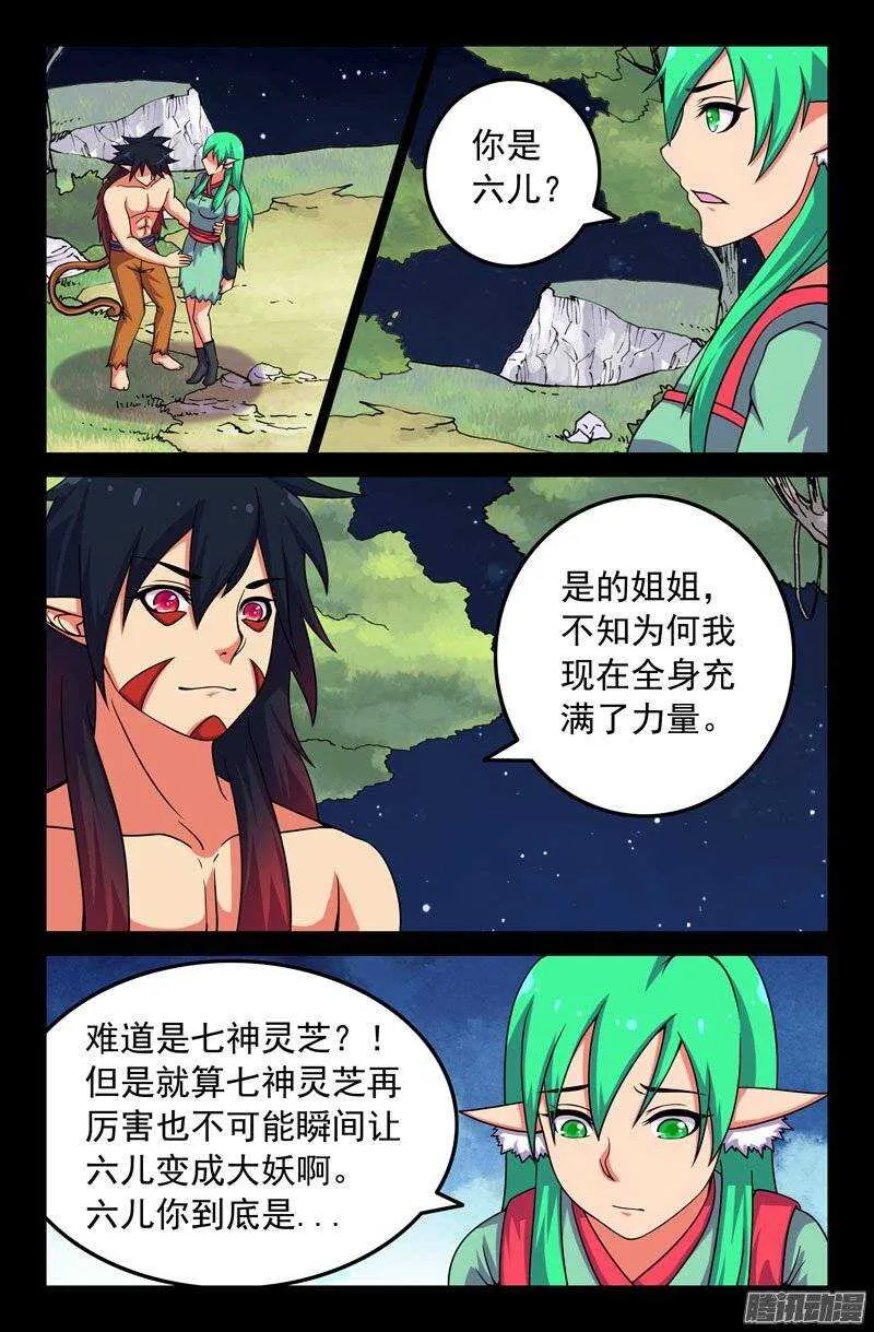 121 变！ 第7页