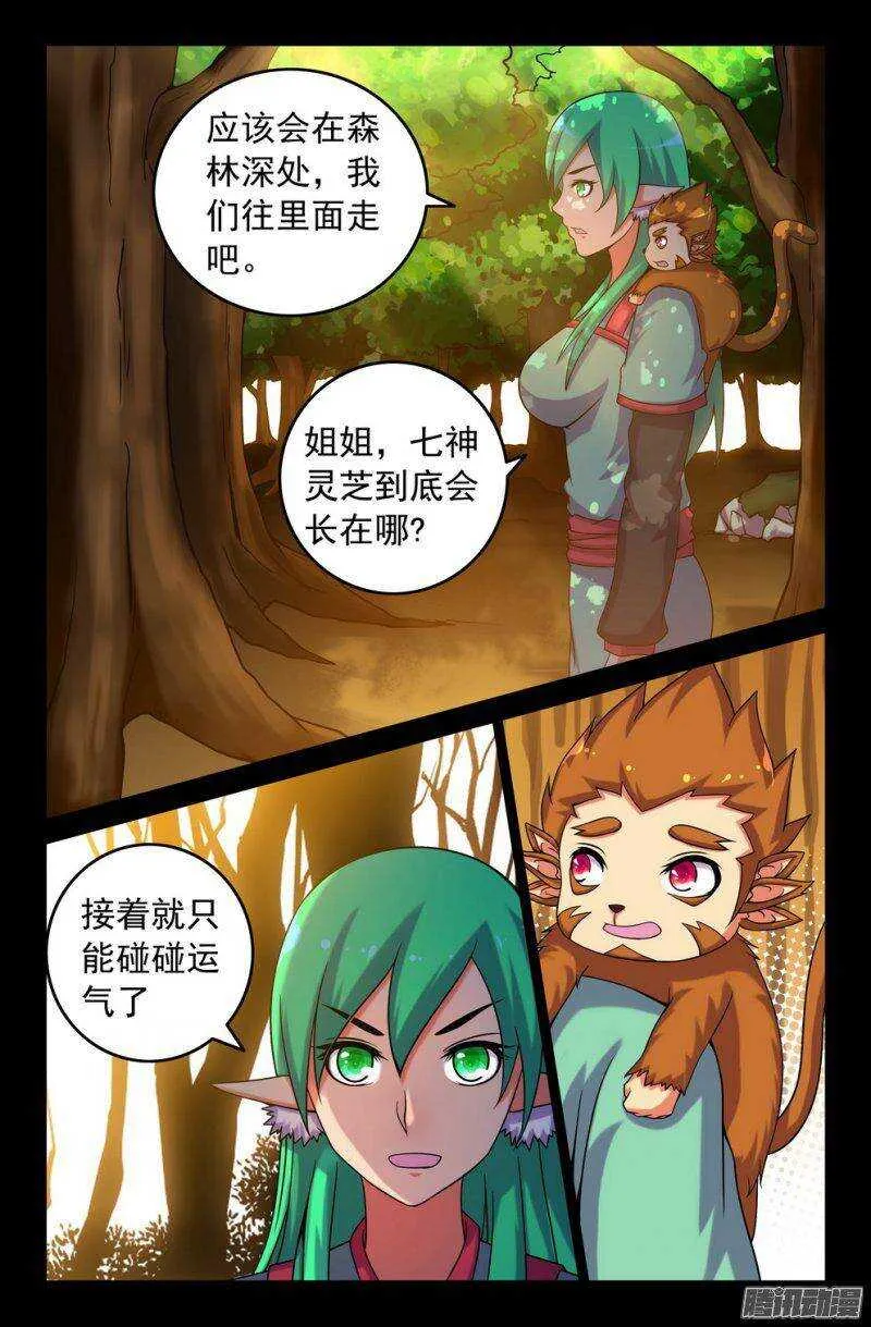 119 大蛇出没，请注意！ 第1页