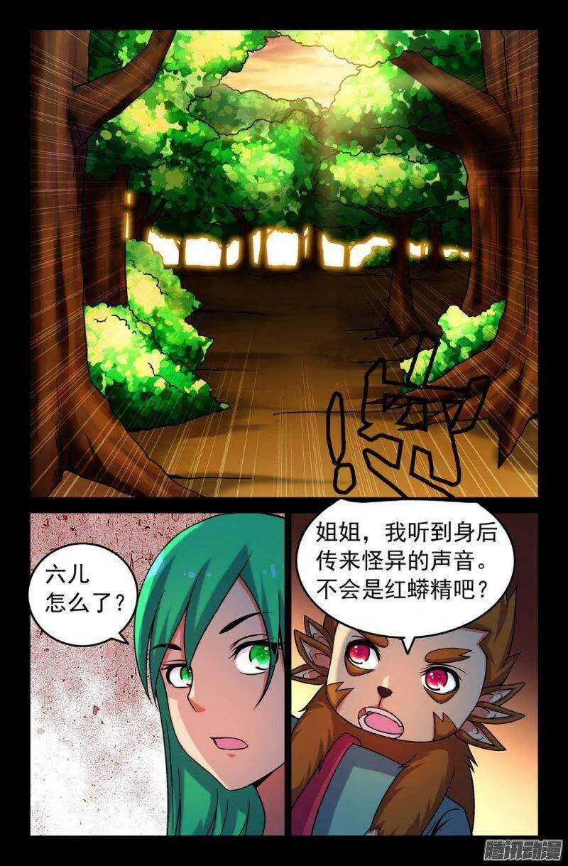 119 大蛇出没，请注意！ 第3页