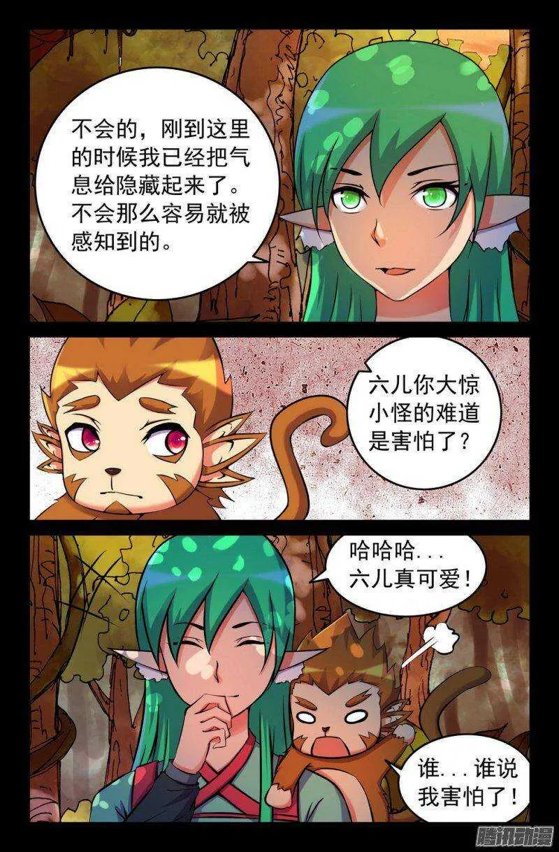 119 大蛇出没，请注意！ 第4页