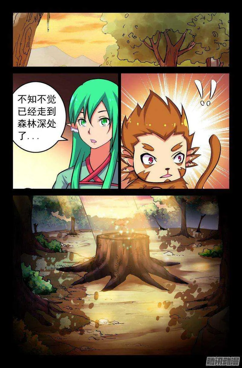 119 大蛇出没，请注意！ 第5页