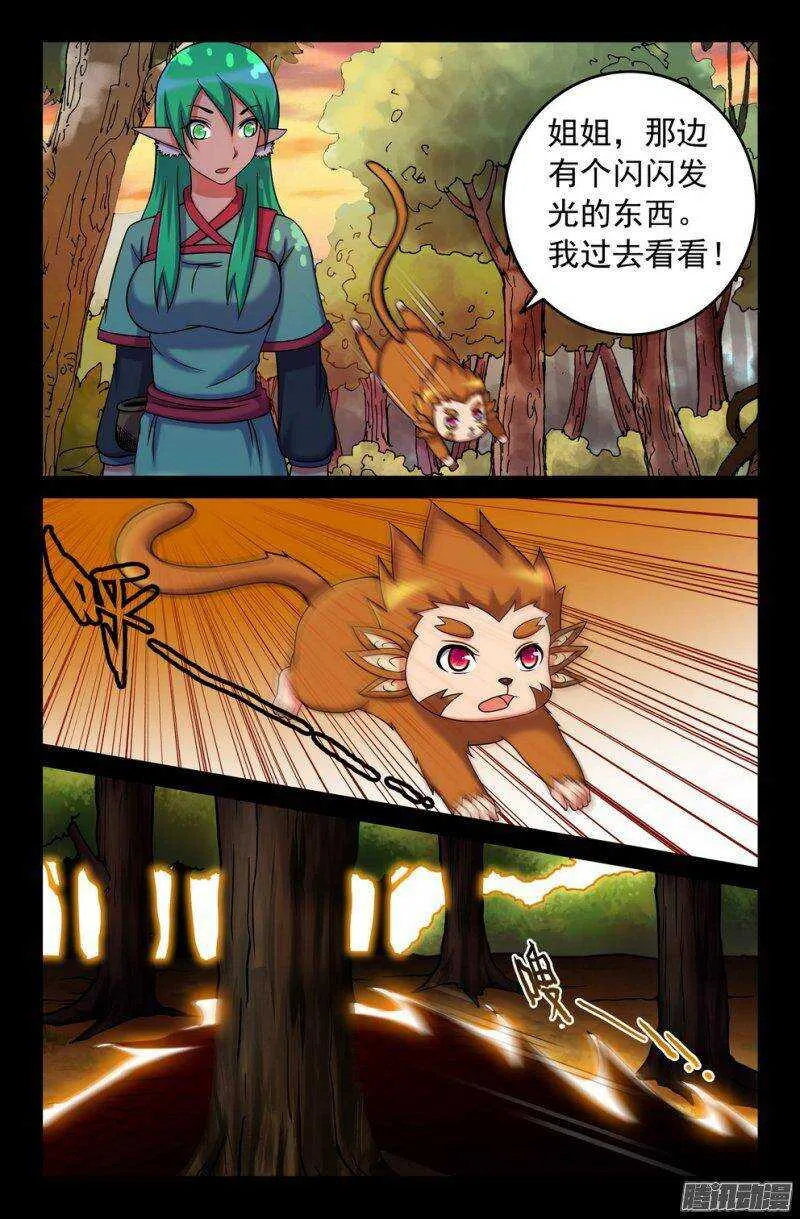 119 大蛇出没，请注意！ 第6页