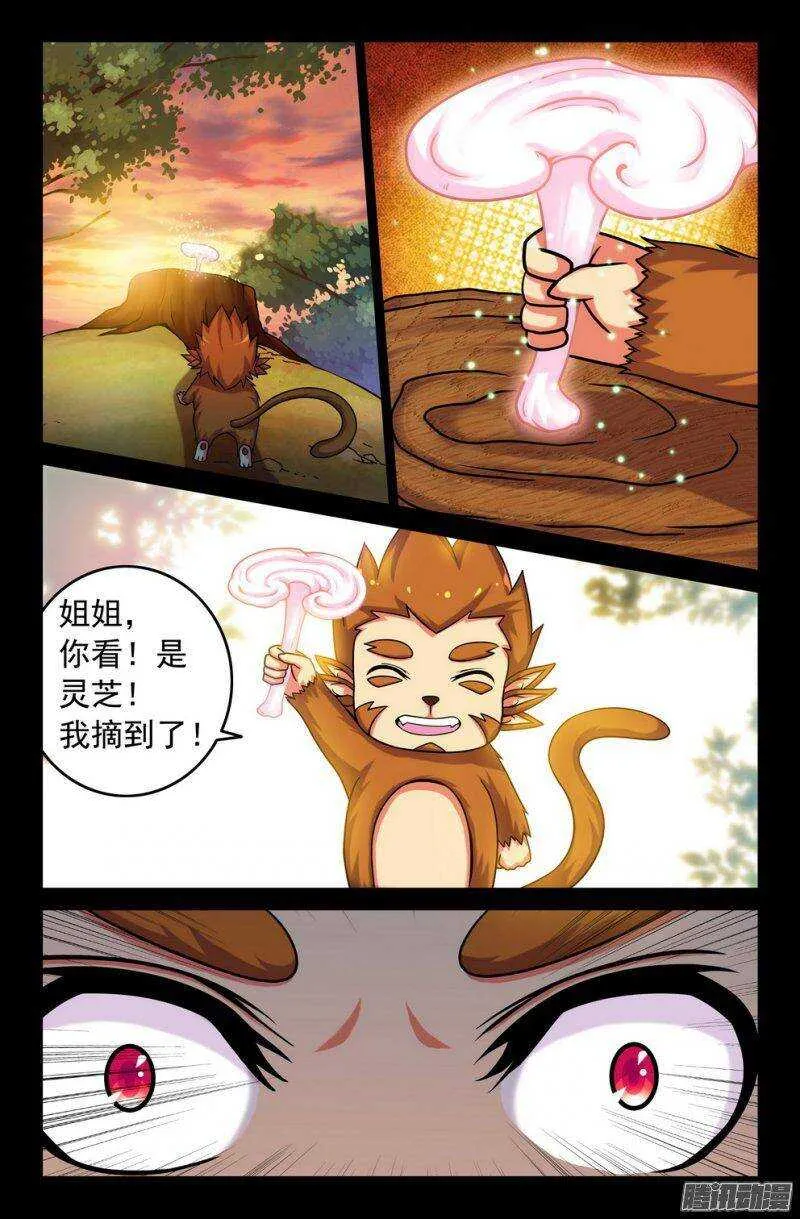 119 大蛇出没，请注意！ 第7页