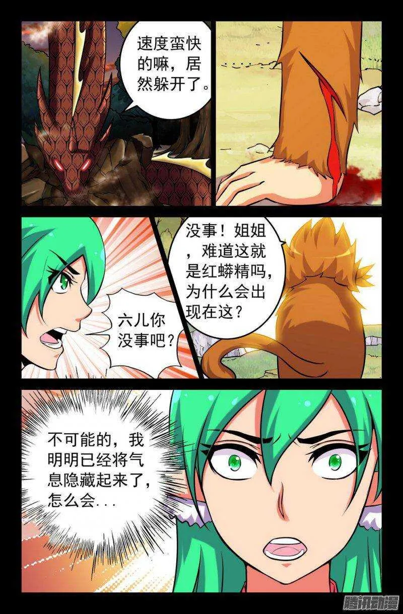 120 葬身蛇腹 第2页