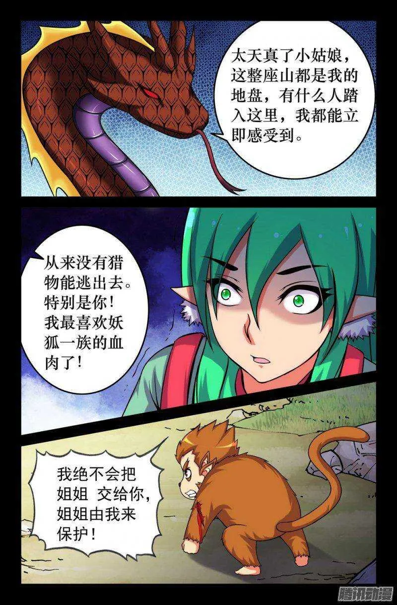 120 葬身蛇腹 第3页