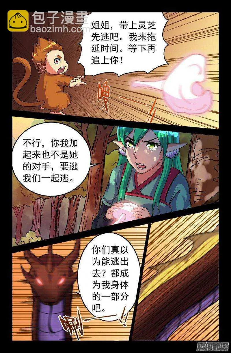 120 葬身蛇腹 第4页