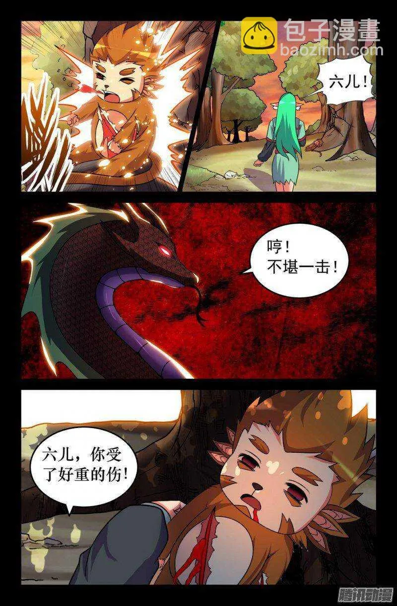 120 葬身蛇腹 第7页