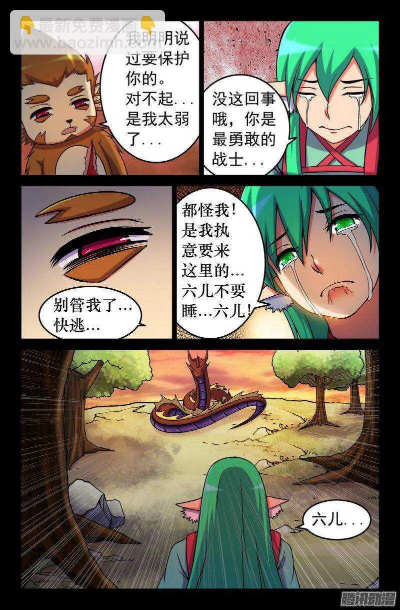 120 葬身蛇腹 第8页