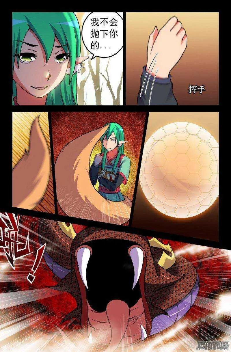 120 葬身蛇腹 第9页