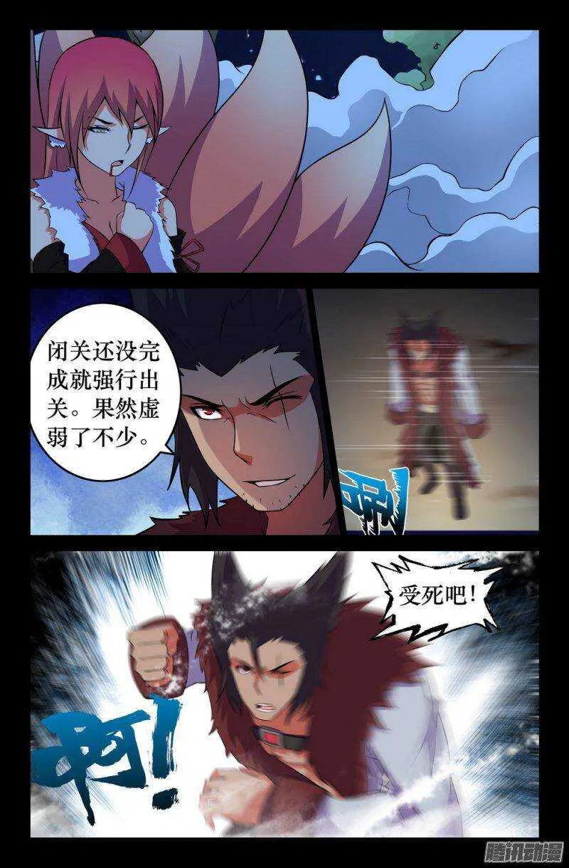 123 最强的救兵 第6页
