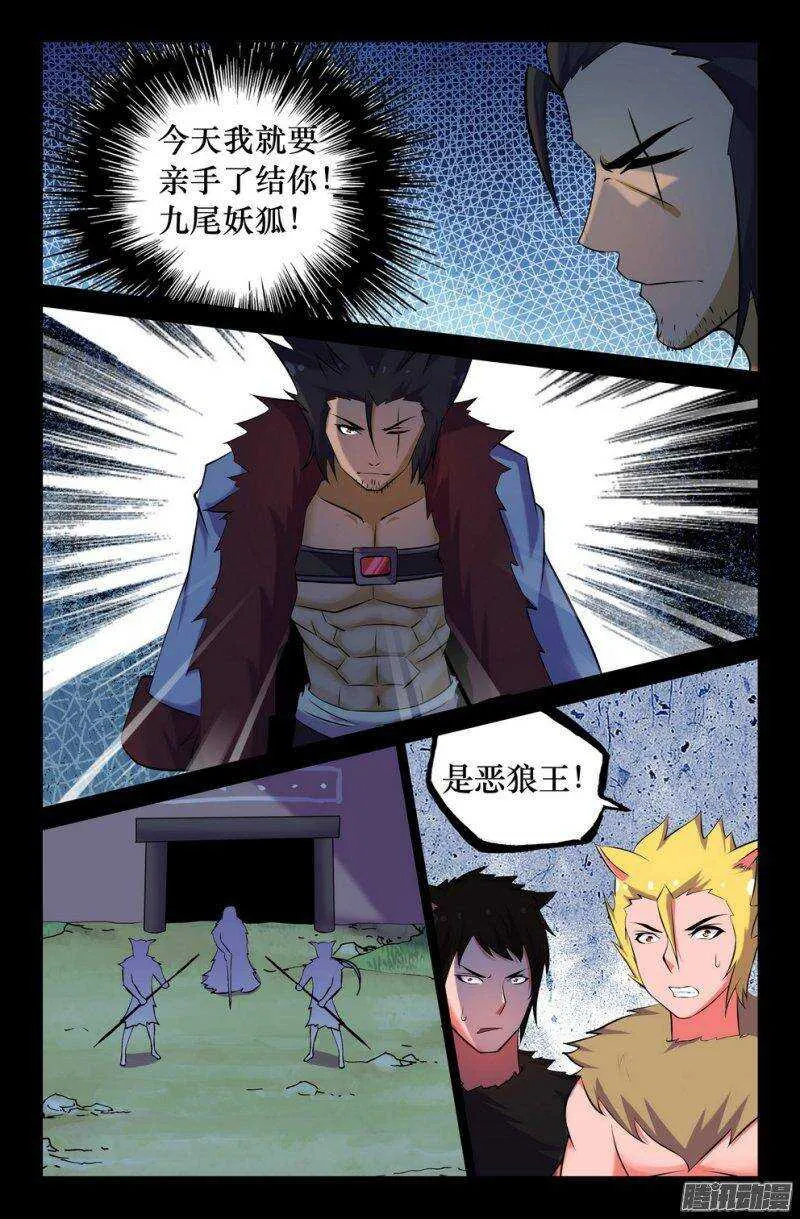 122 长老的野望 第5页