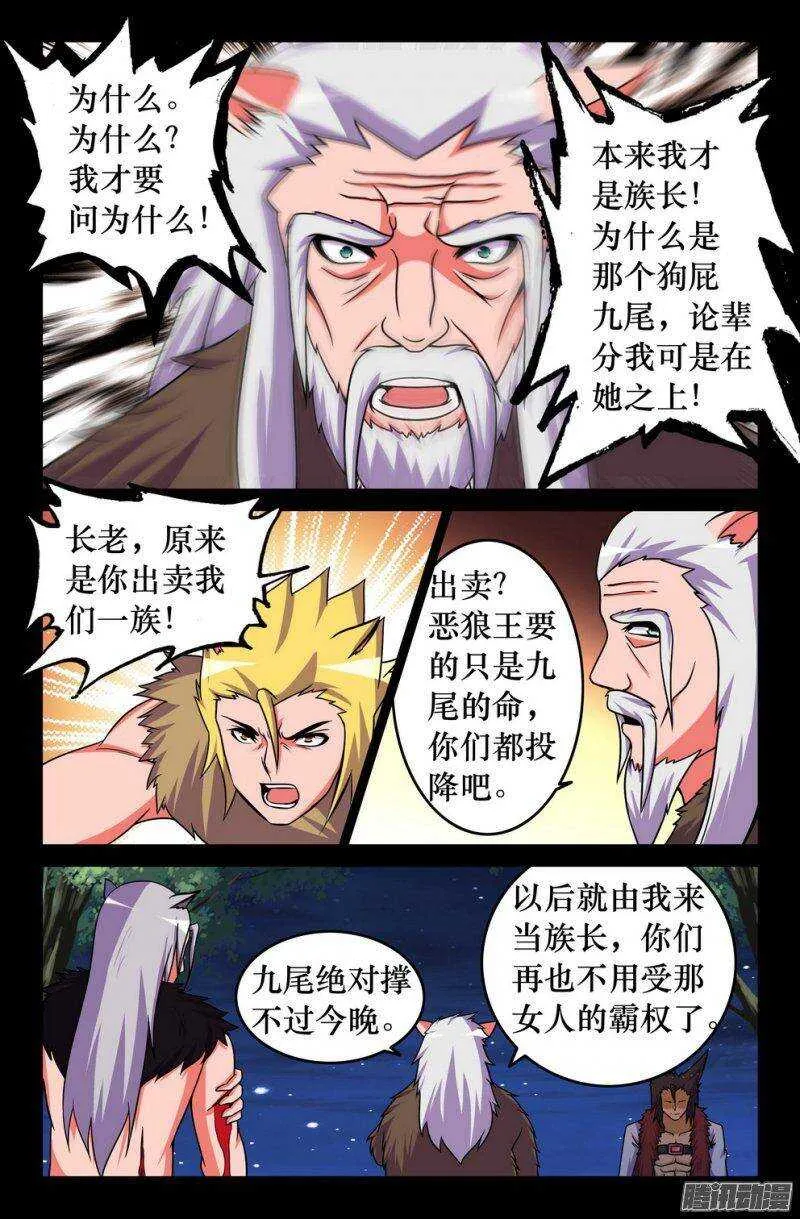 122 长老的野望 第8页