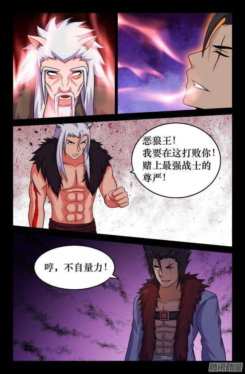 122 长老的野望 第10页