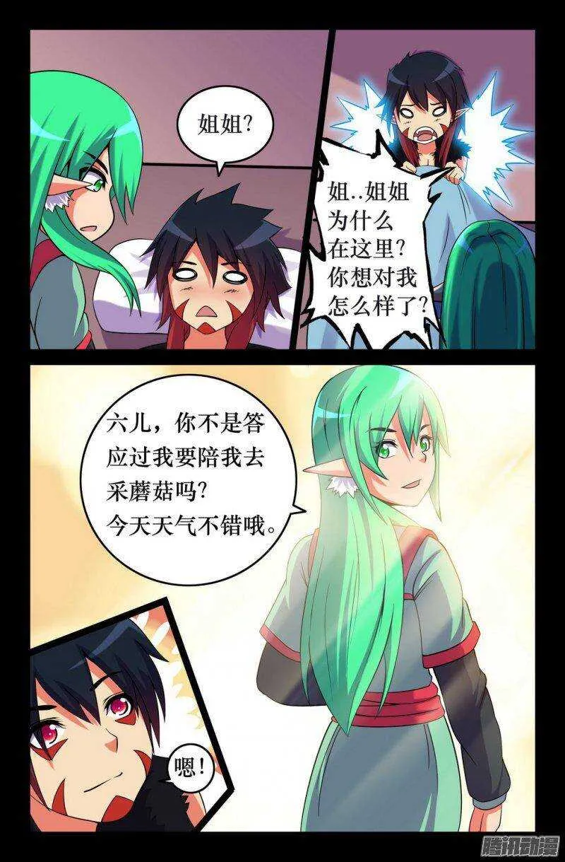 127 重逢 第5页