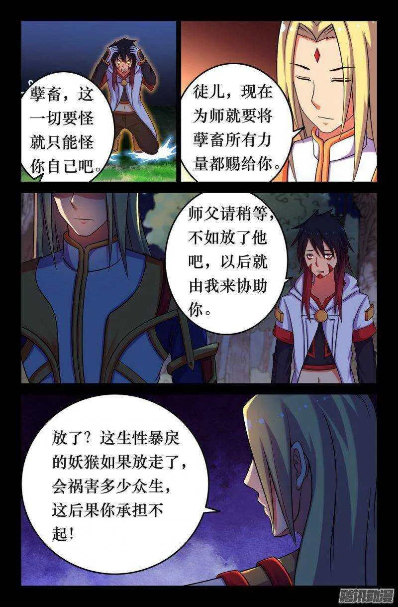 129 悟空 第7页