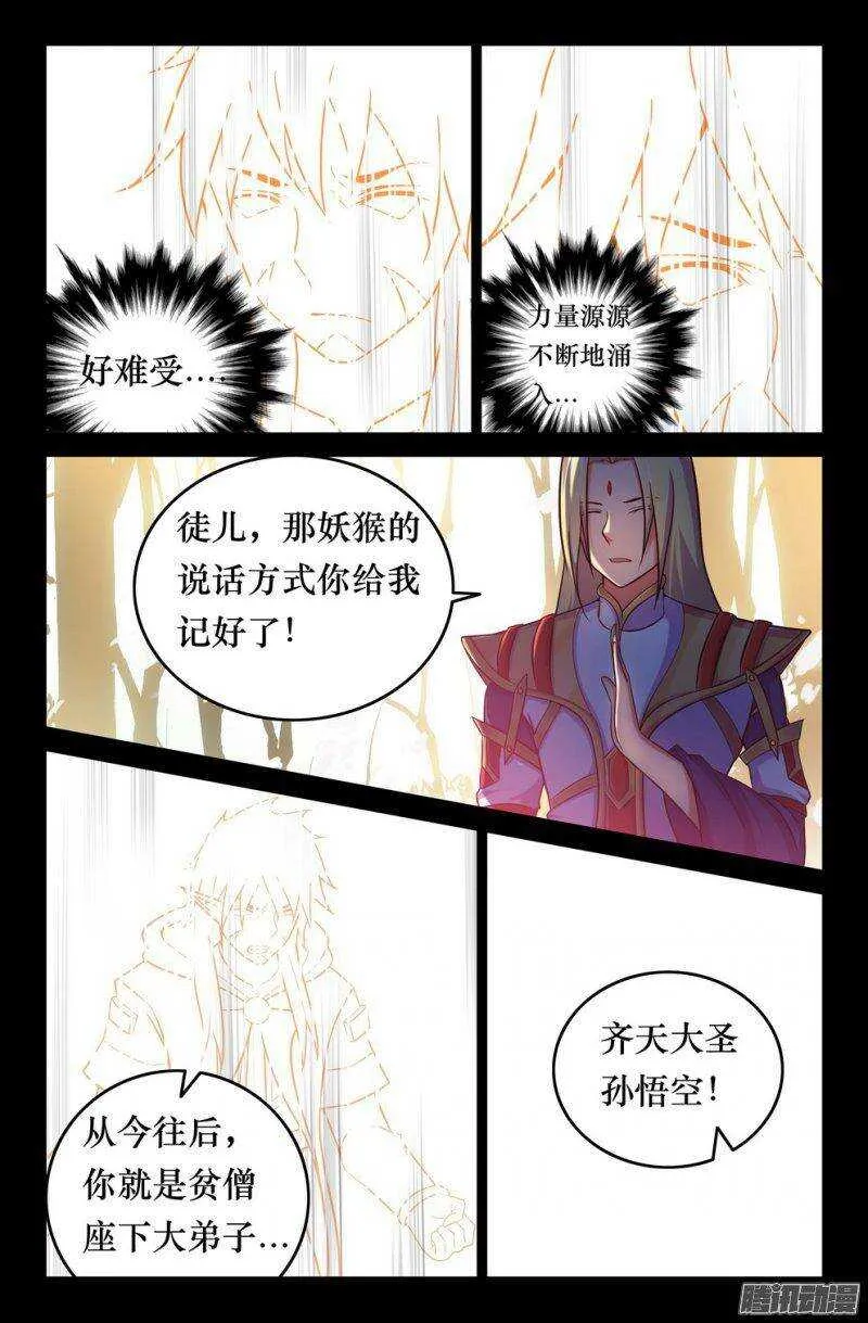 129 悟空 第9页