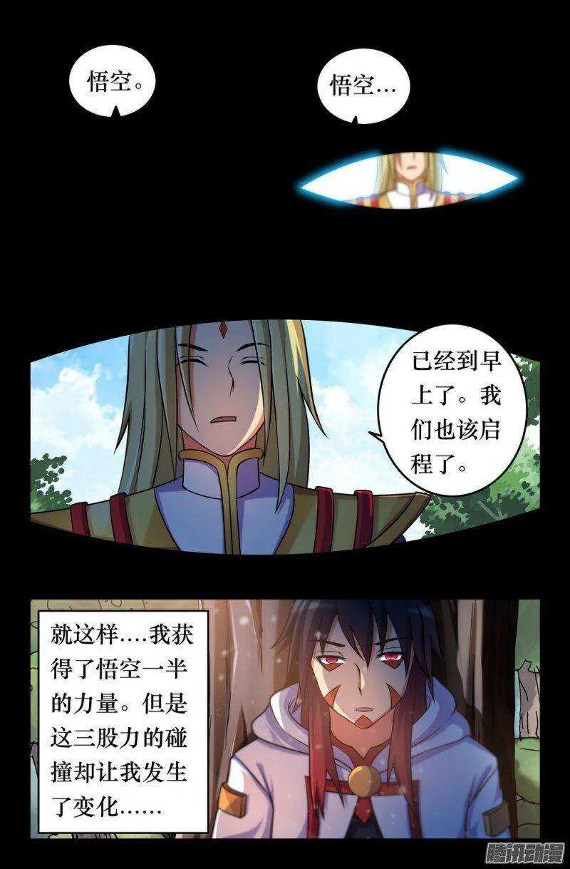 129 悟空 第10页