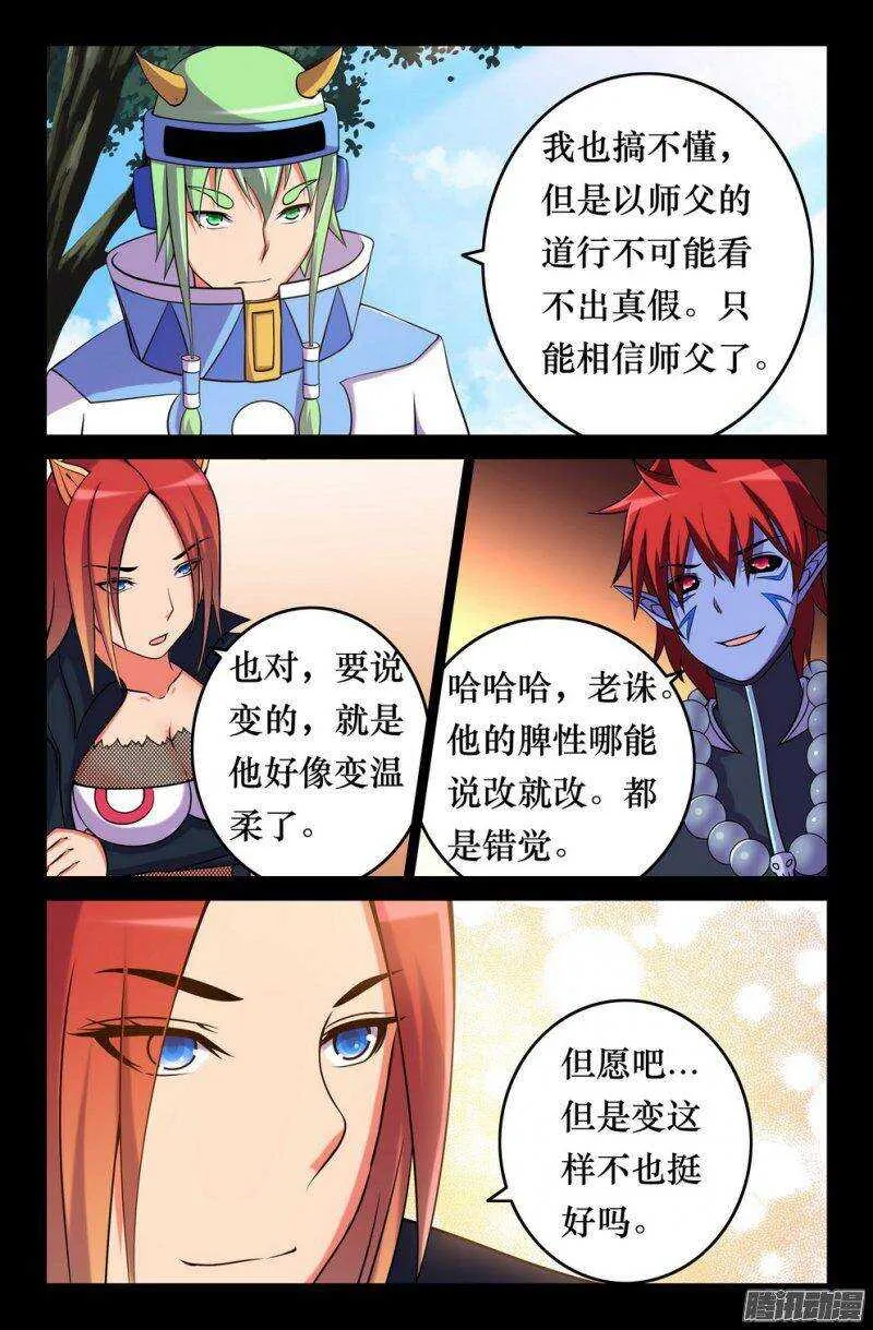 130 无法调和的力量 第6页