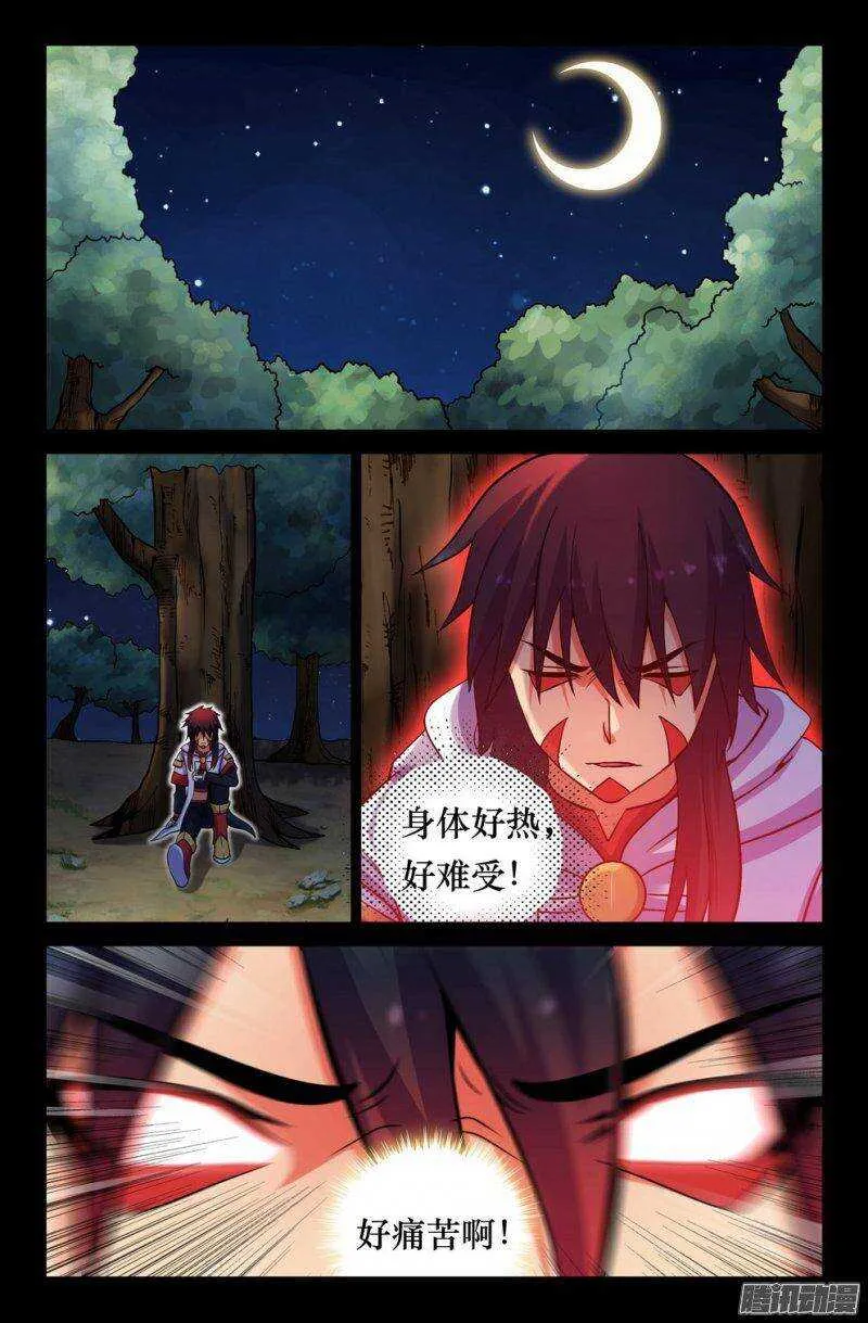 130 无法调和的力量 第7页