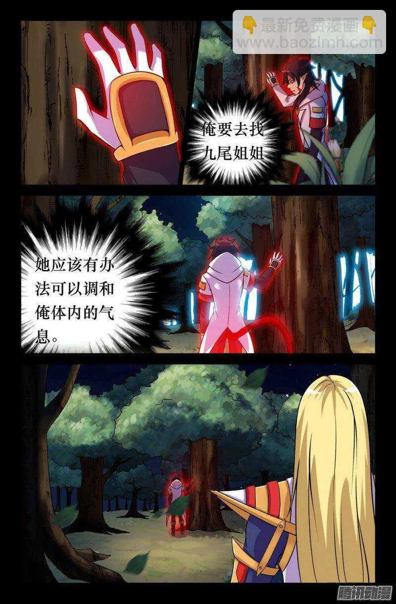 130 无法调和的力量 第8页