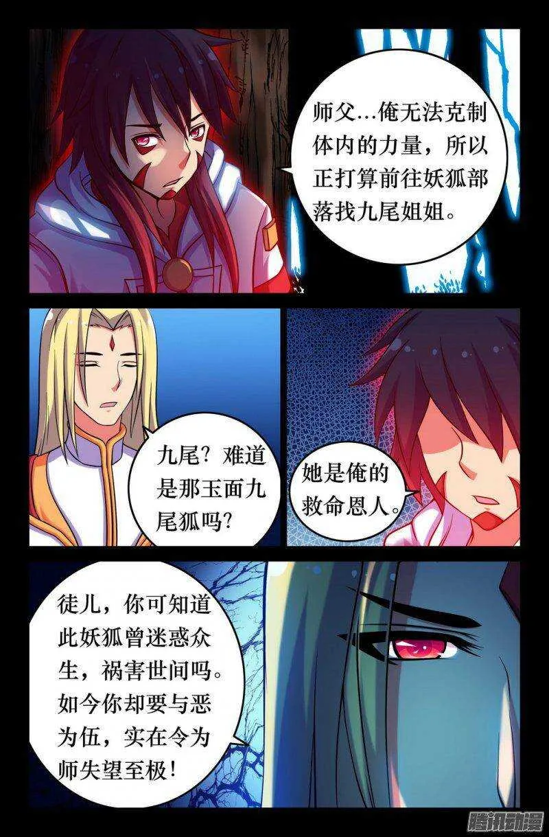 131 三藏的计划 第6页