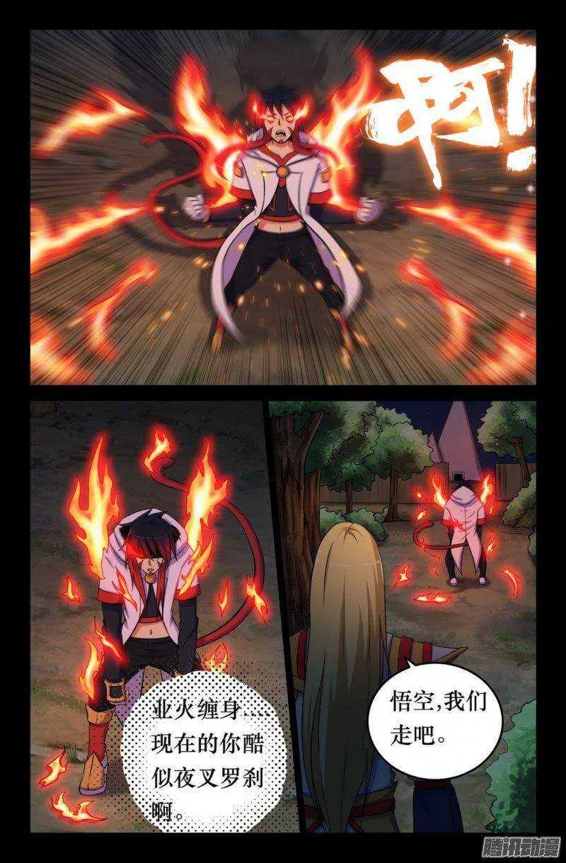 132 凶兽 第3页