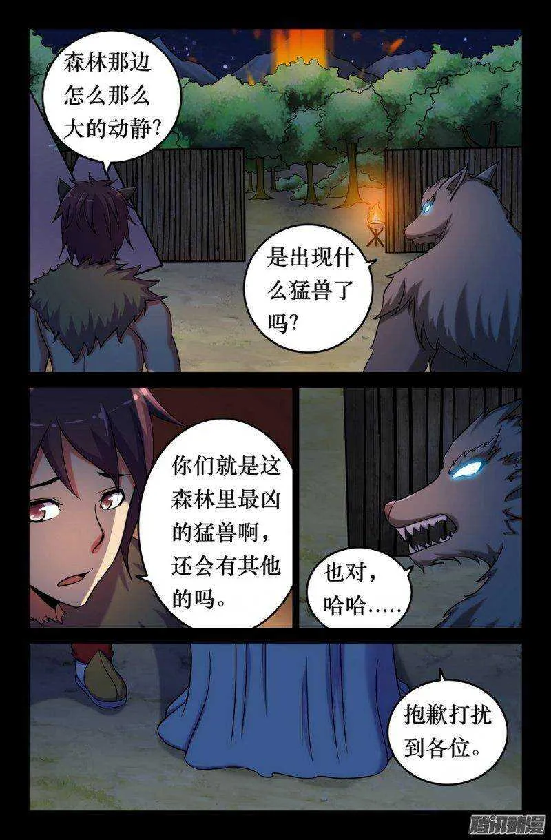 132 凶兽 第4页