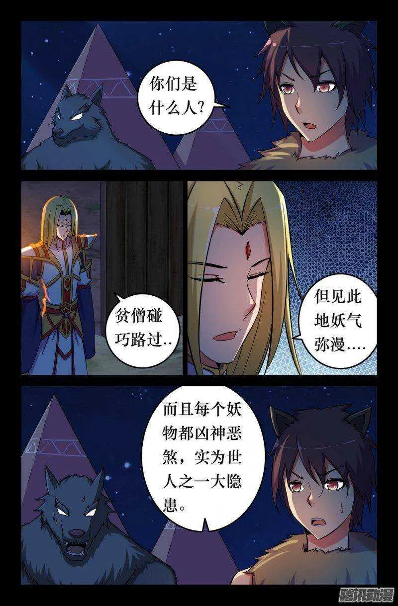 132 凶兽 第5页