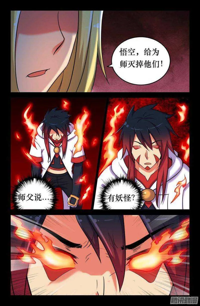 132 凶兽 第6页