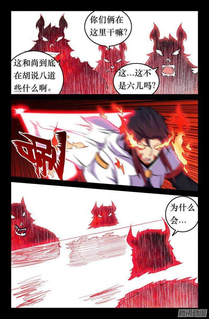 132 凶兽 第7页