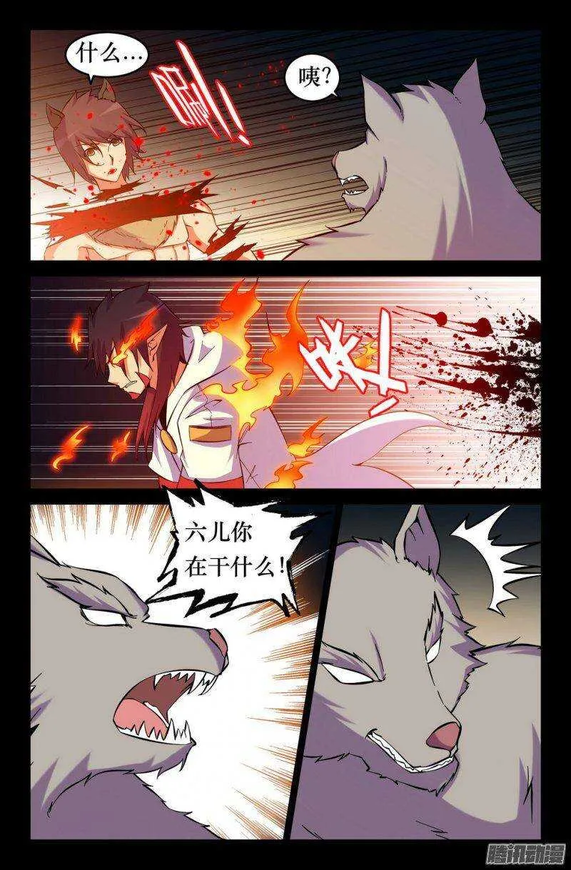 132 凶兽 第8页