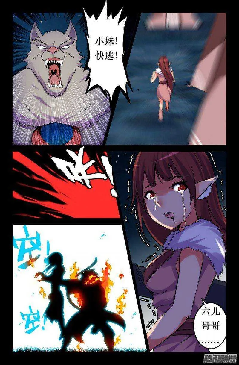 132 凶兽 第10页