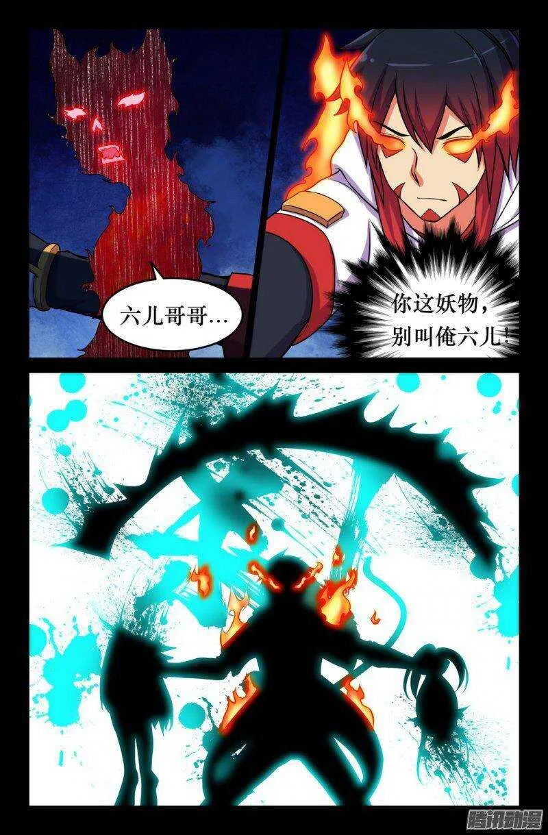 133 九尾登场 第1页