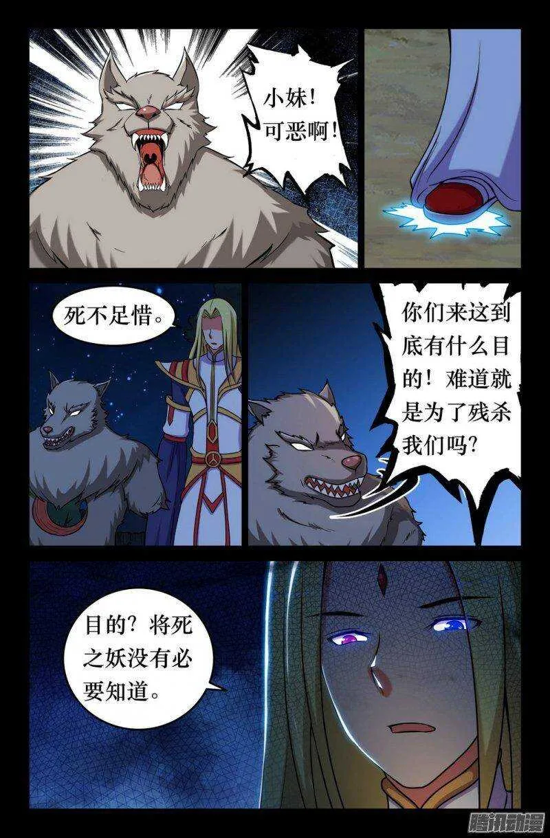 133 九尾登场 第2页