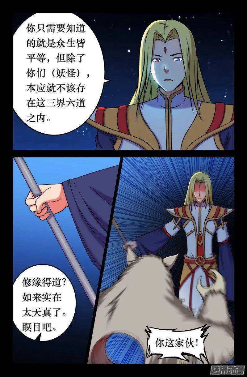 133 九尾登场 第3页